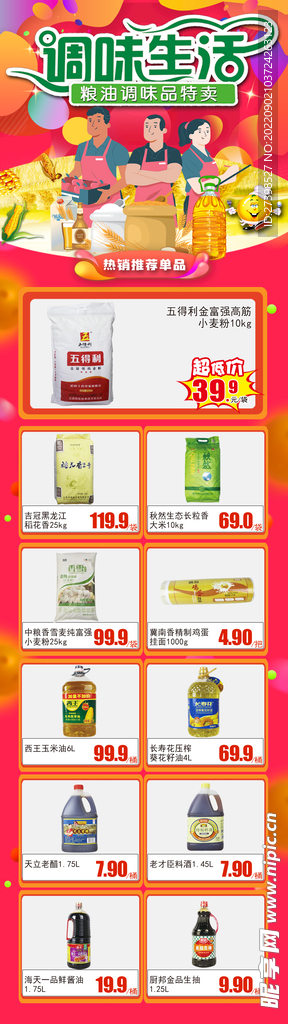 超市米面粮油促销DM海报