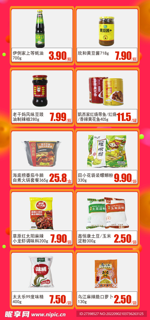 超市米面粮油DM单页促销海报
