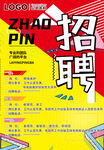 招聘诚聘加入我们