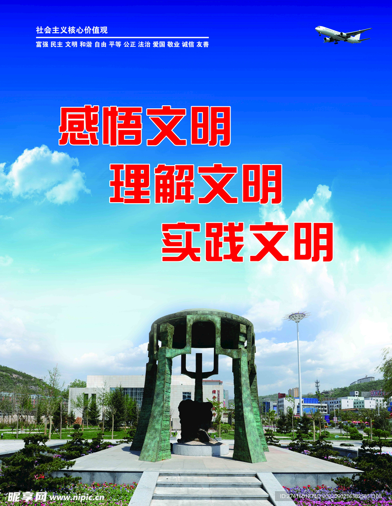 感悟文明
