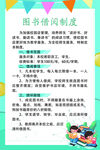 图书借阅制度