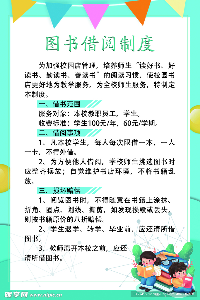 图书借阅制度