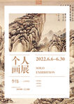 个人画展