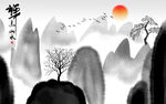 水墨山水画