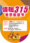 吊旗  315家装节