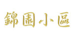 钛金字 美术字