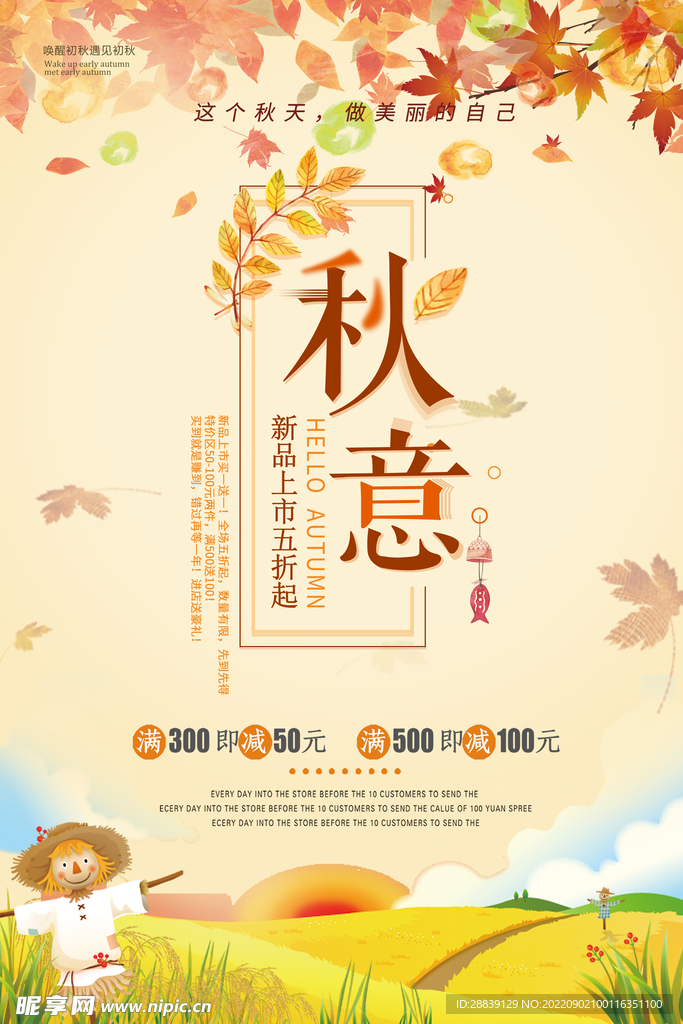  秋意