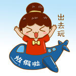  放假旅游 