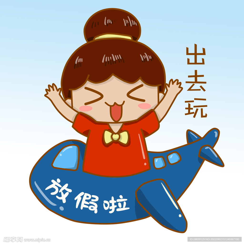  放假旅游 