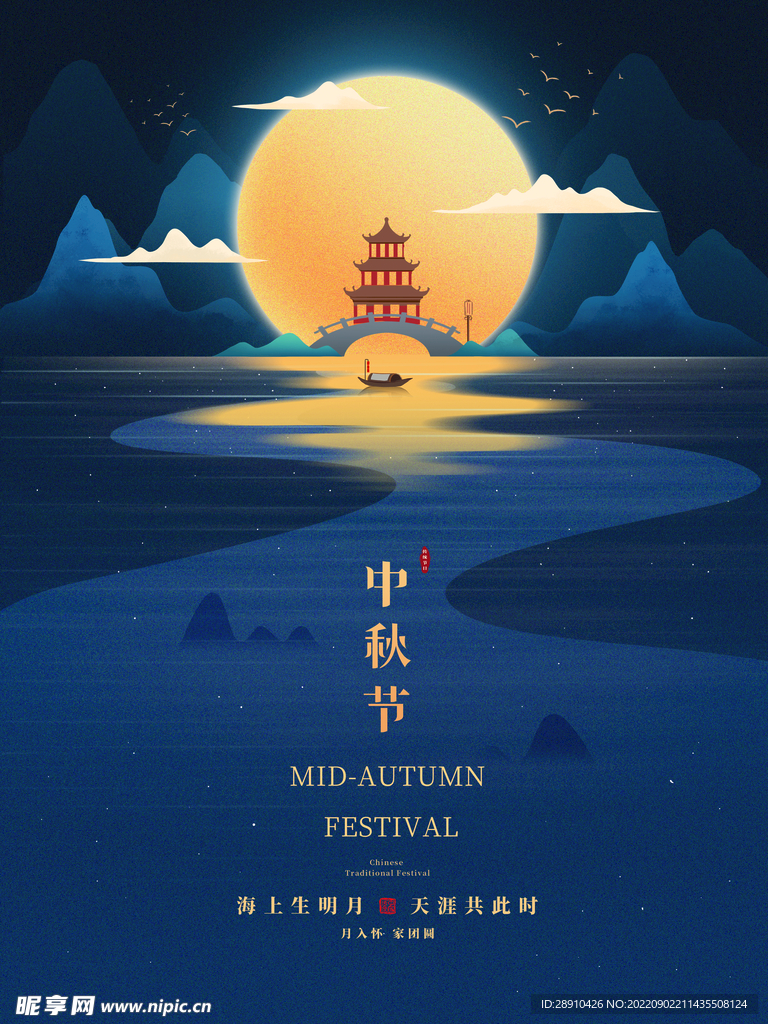 中秋节设计海报