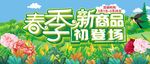 卡通草地天空春季海报