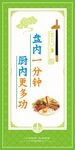 食堂标语海报展板