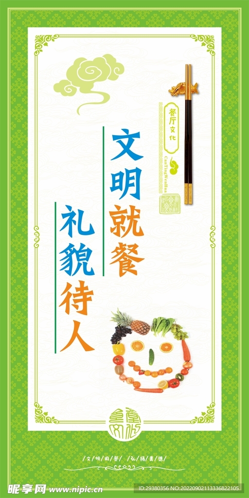 食堂标语海报展板
