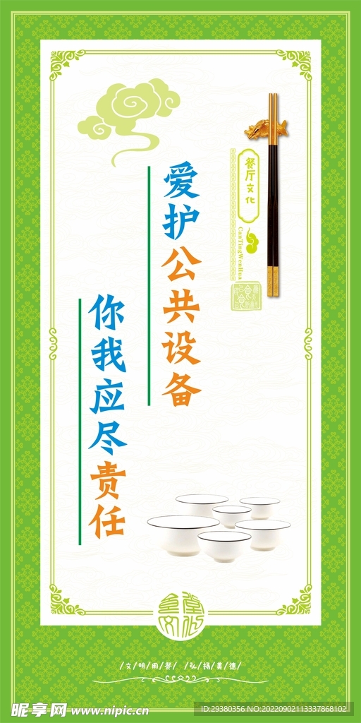 食堂标语海报展板