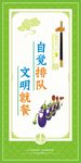 食堂标语海报展板