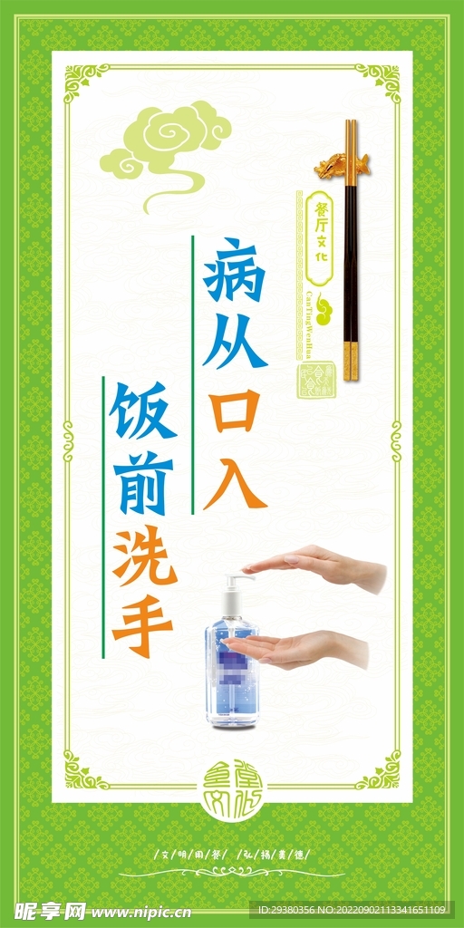 食堂标语海报展板