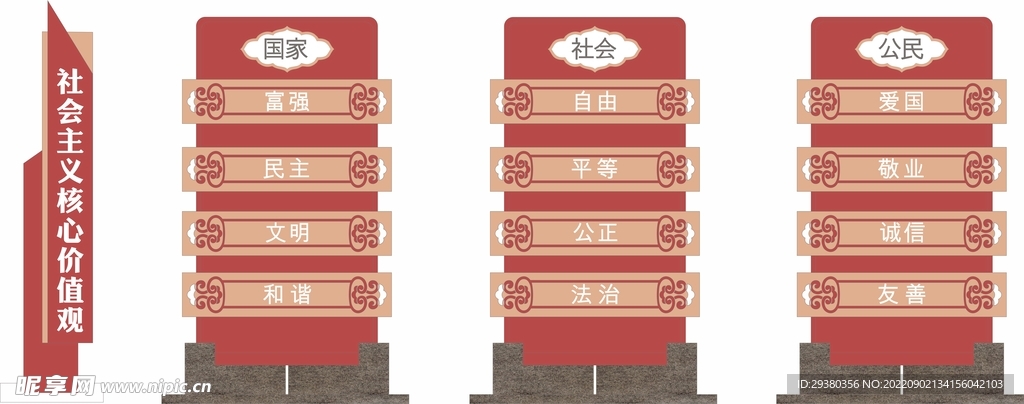 党建核心价值观小品