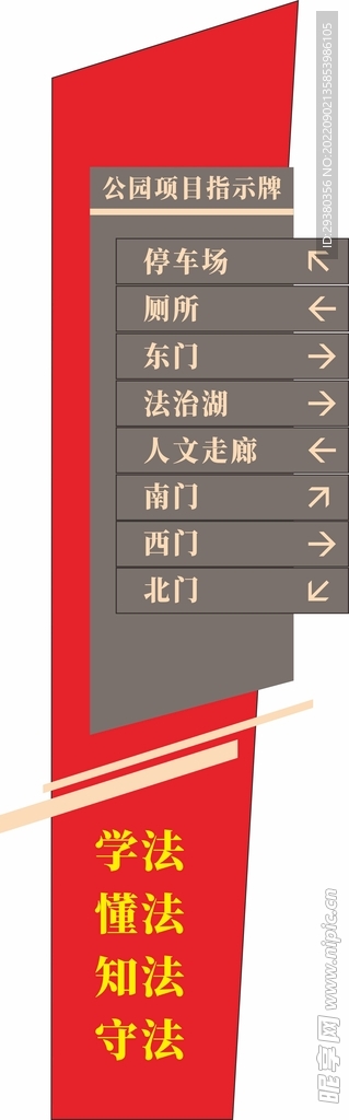 法治公园指示牌