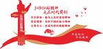 党建红船精神文化墙