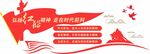 党建红船精神文化墙