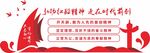党建红船精神文化墙