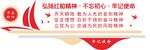 党建红船精神文化墙