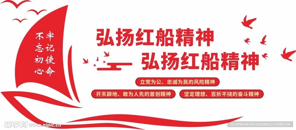 党建红船精神文化墙