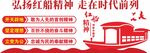 党建红船精神文化墙