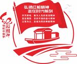 党建红船精神文化墙