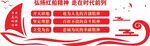 党建红船精神文化墙
