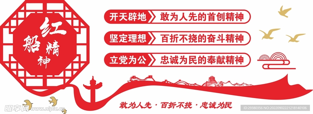党建红船精神文化墙