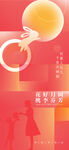 中秋教师节海报