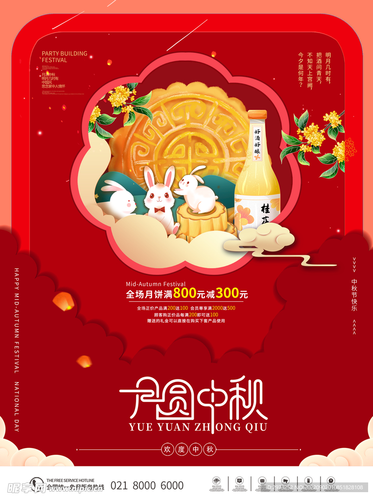 中秋节海报 节日海报