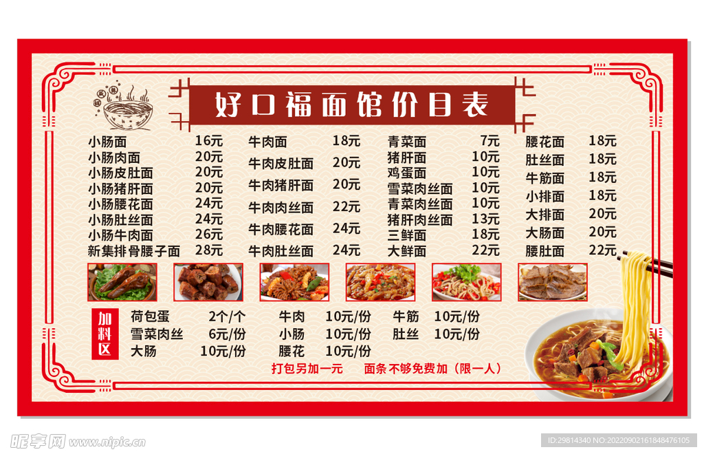 面条菜单 图片