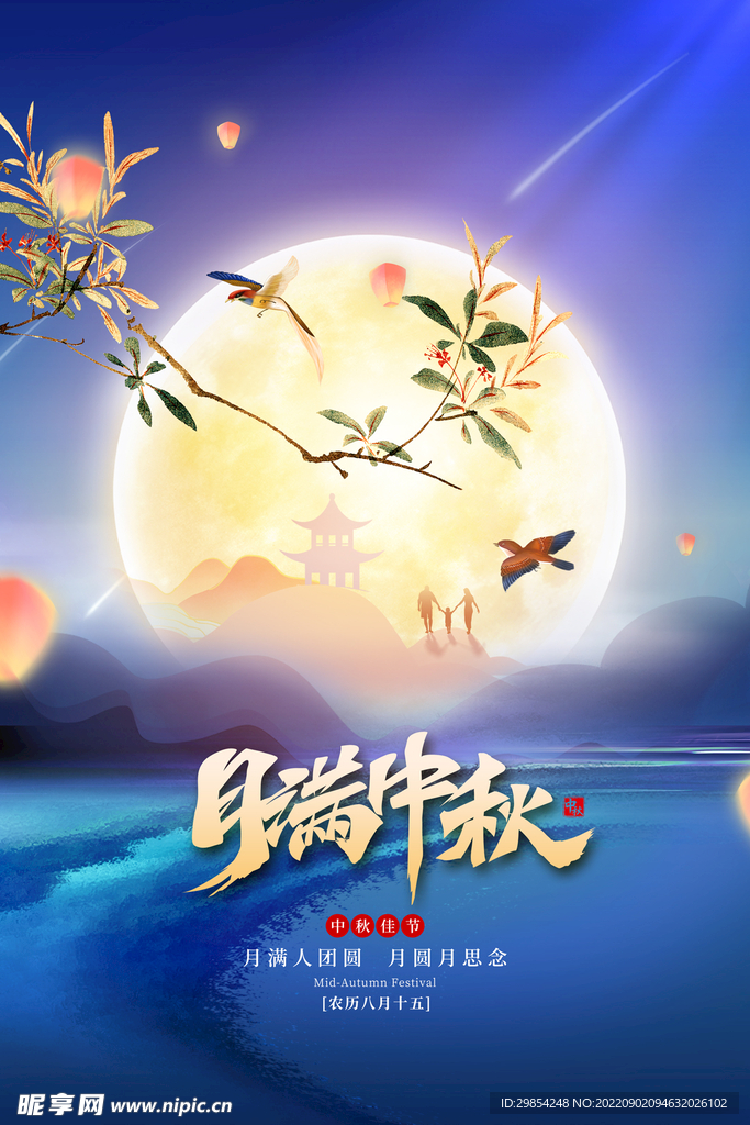 中秋海报 