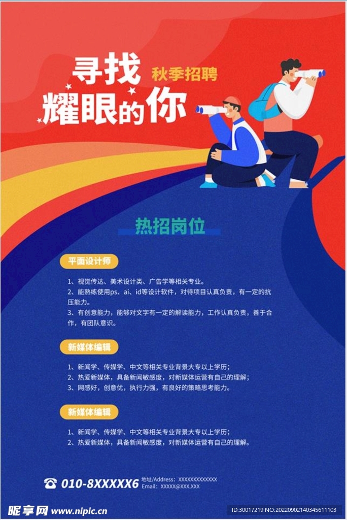 招聘