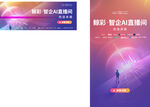 鲸彩·智企AI直播间 未来科技