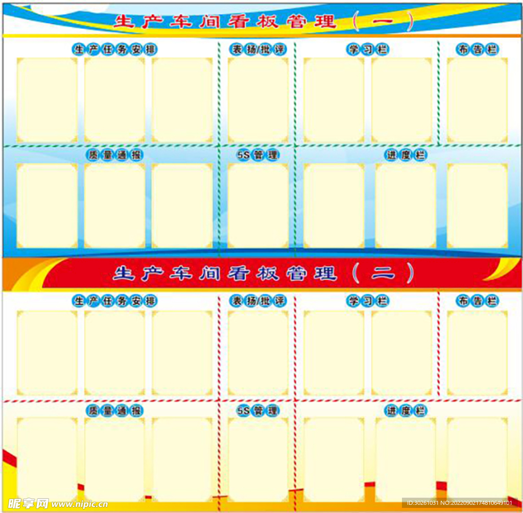 审生产车间看板管理