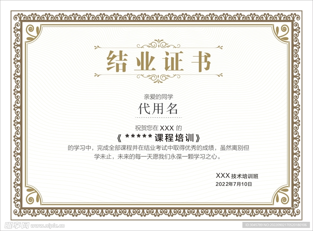 结业证书