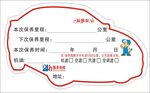 车辆保养贴