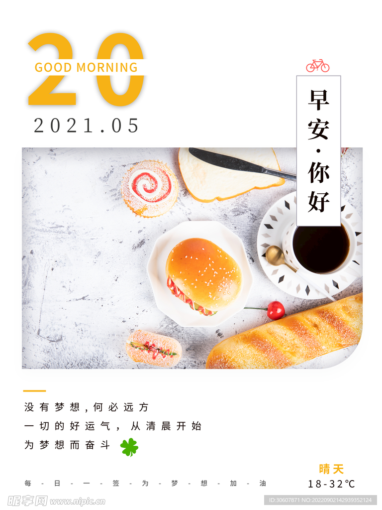 早安海报