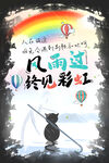 企业文化海报