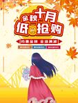 金秋钜惠