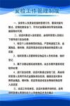  安检工作管理制度
