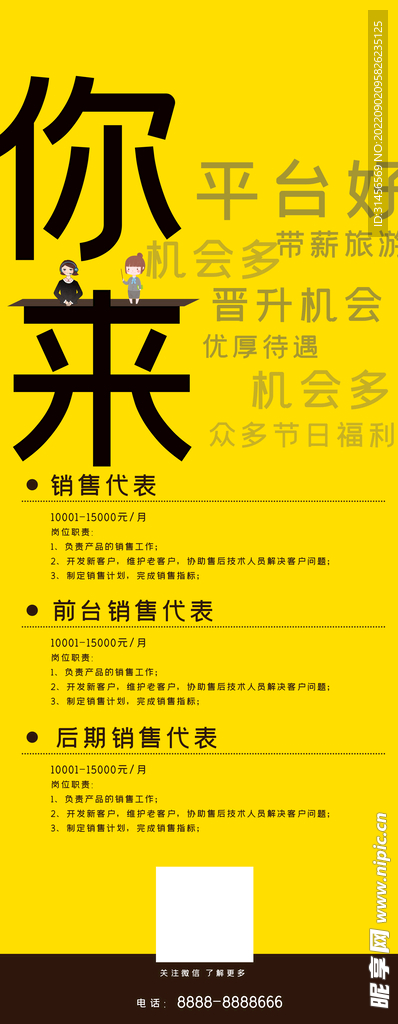 招聘