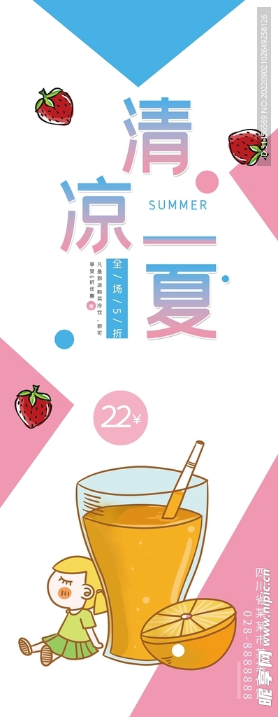 清凉一夏