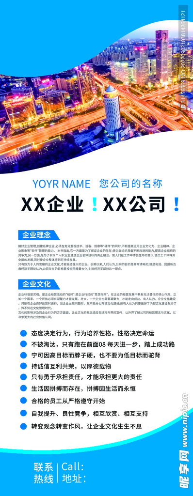 企业展架