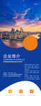 企业简介