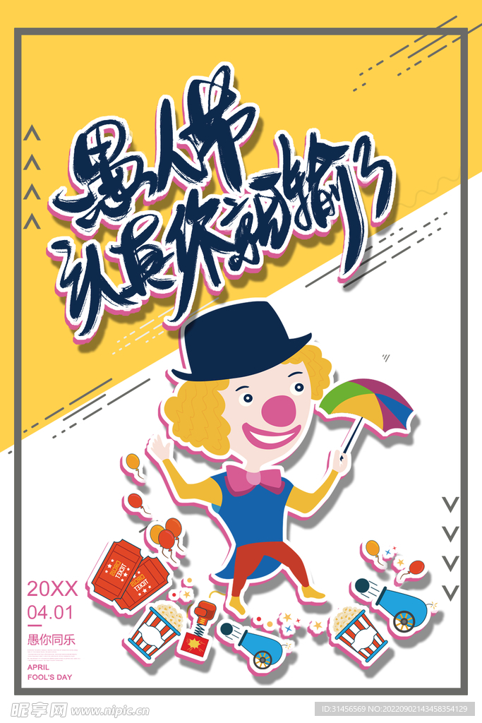 愚人节促销