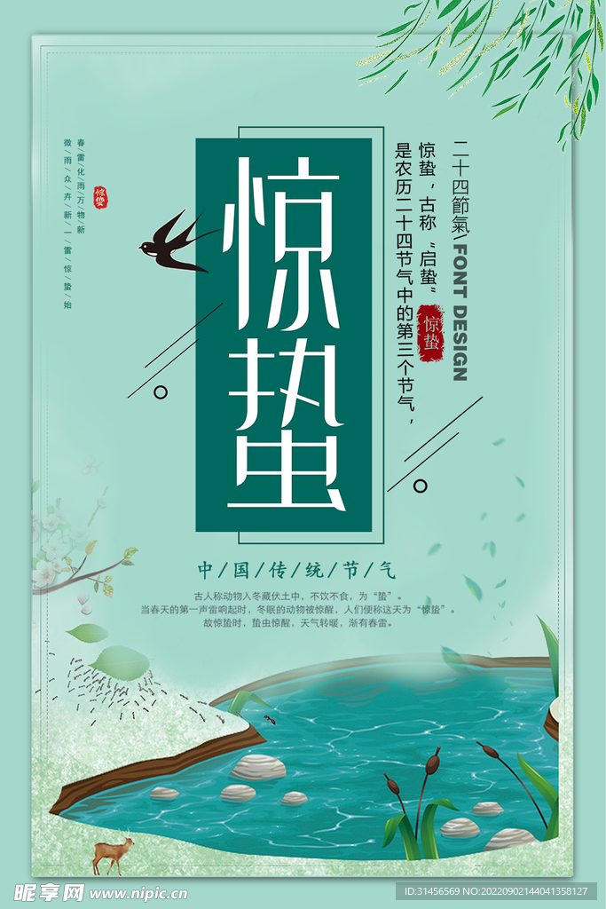 惊蛰